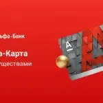 карта альфа банка