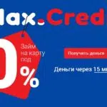 Микрозайм Max.Credit