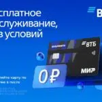 Мультикарта ВТБ МИР