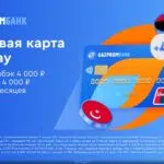 Дебетовая карта UnionPay от «Газпромбанка»