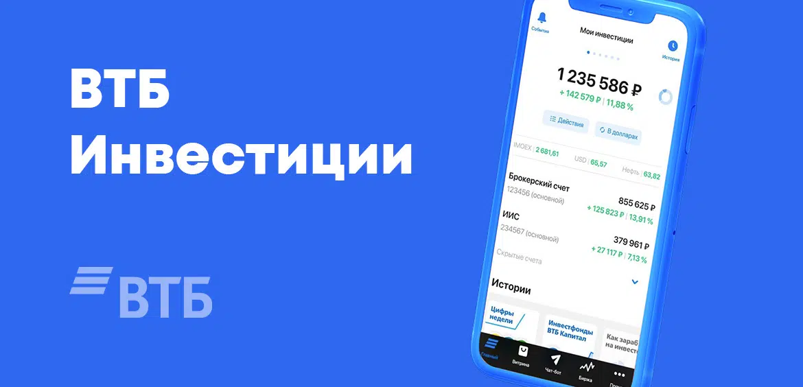 ВТБ Инвестиции