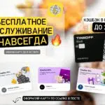 Банки с бесплатным обслуживанием дебетовых карт